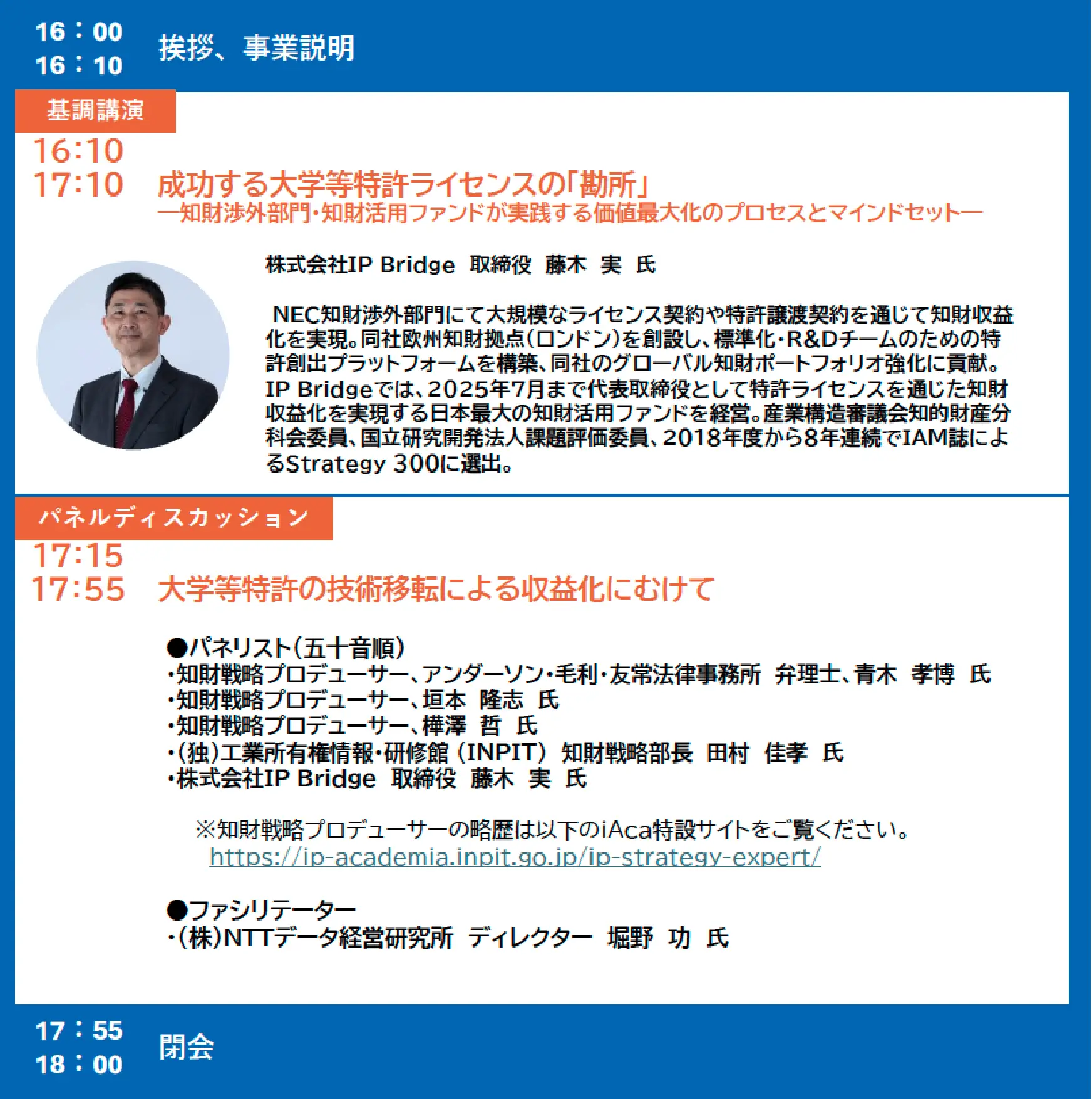 タイムテーブル